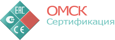 ОмскСертификация